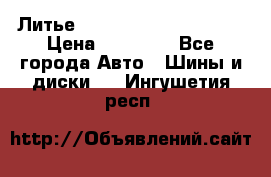  Литье Eurodesign R 16 5x120 › Цена ­ 14 000 - Все города Авто » Шины и диски   . Ингушетия респ.
